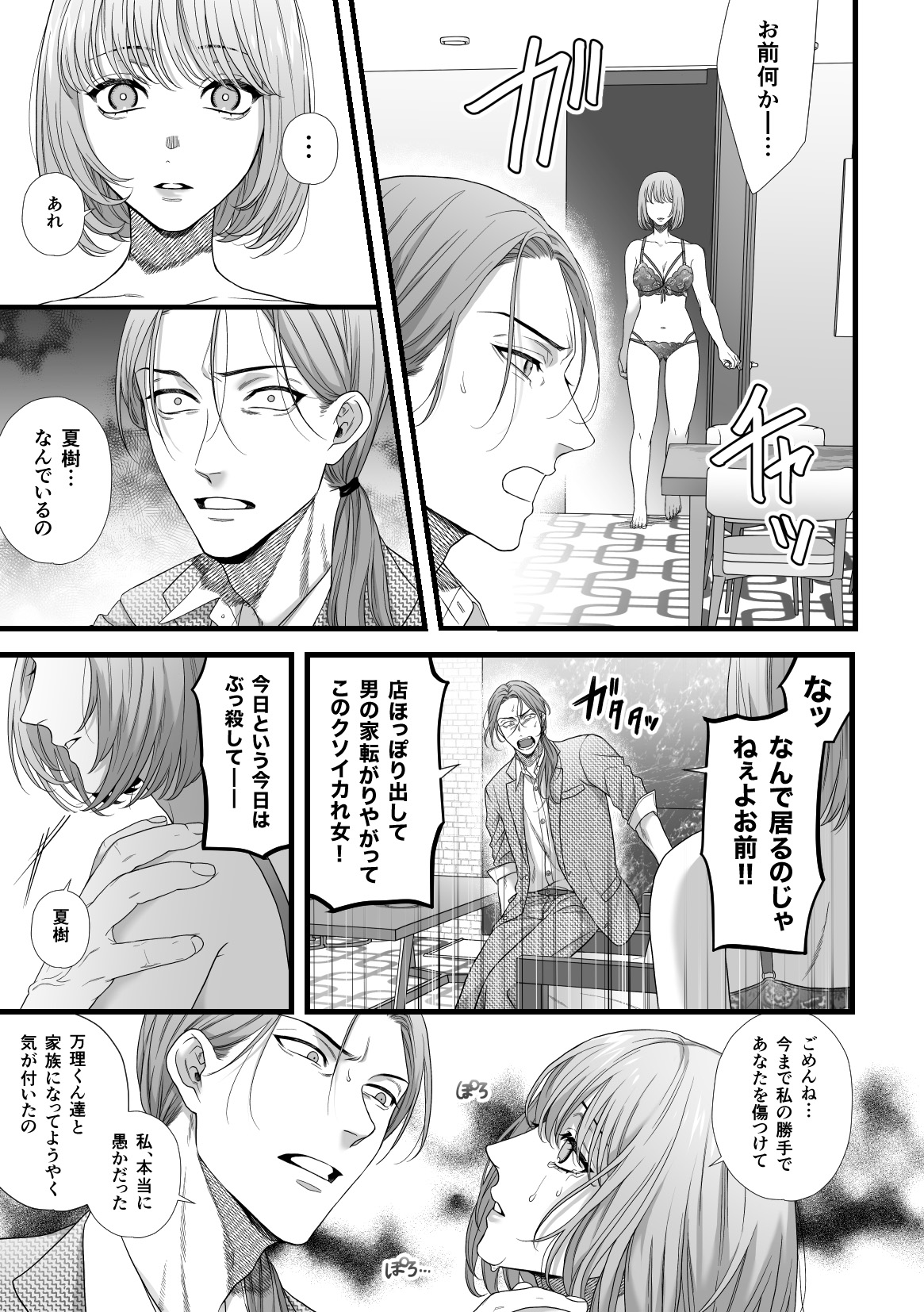 Jigoku futago ni yome netorarete kyousei kimeseku page 10 full