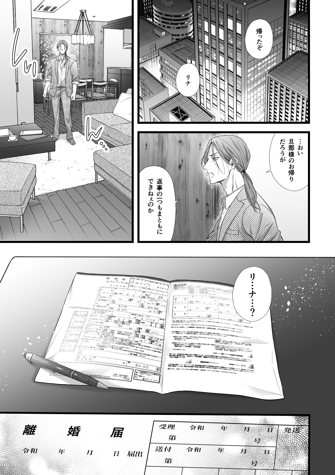 Jigoku futago ni yome netorarete kyousei kimeseku page 2 full