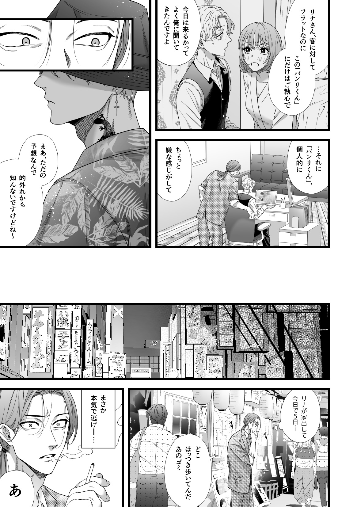Jigoku futago ni yome netorarete kyousei kimeseku page 6 full