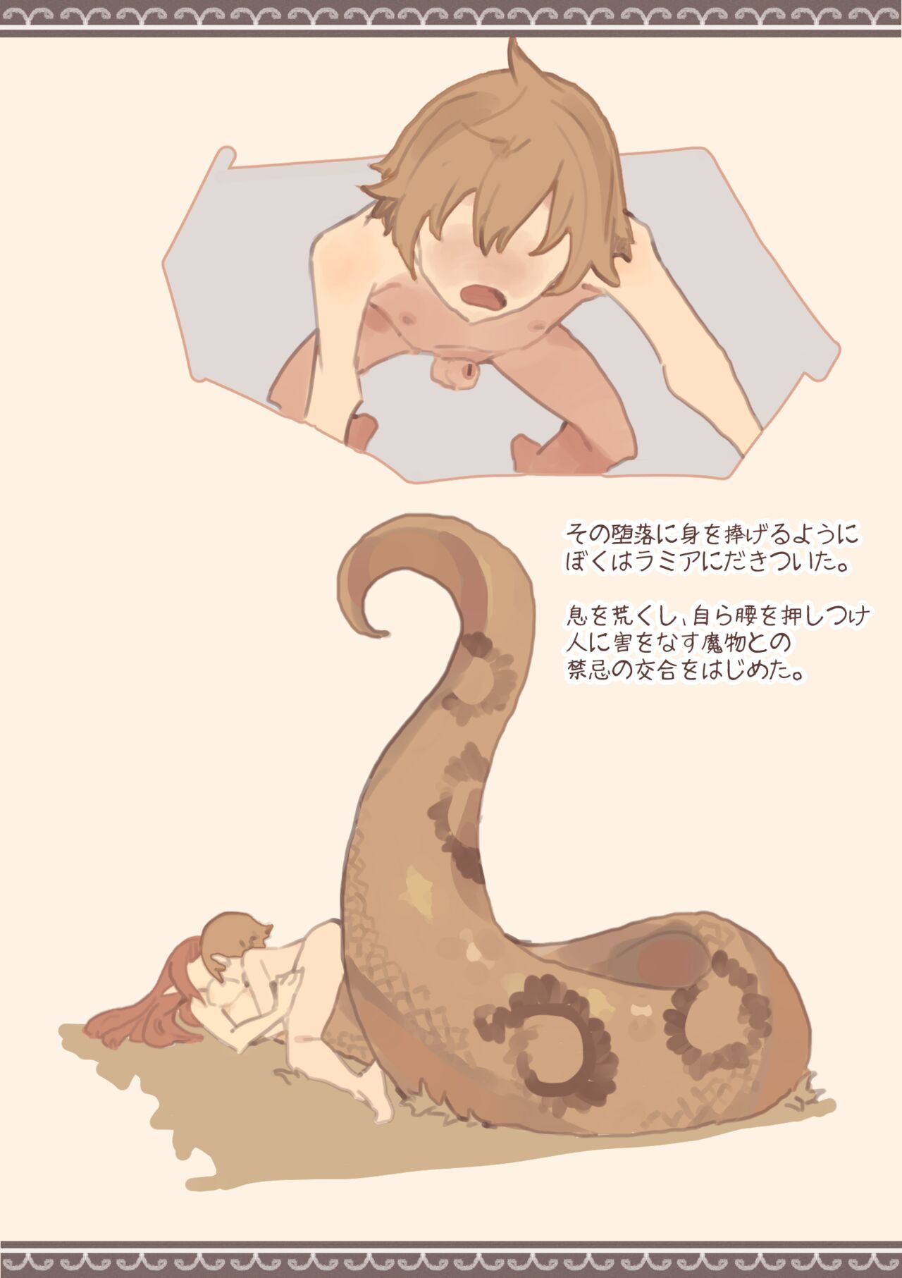 ramia to syounen no kougou page 8 full