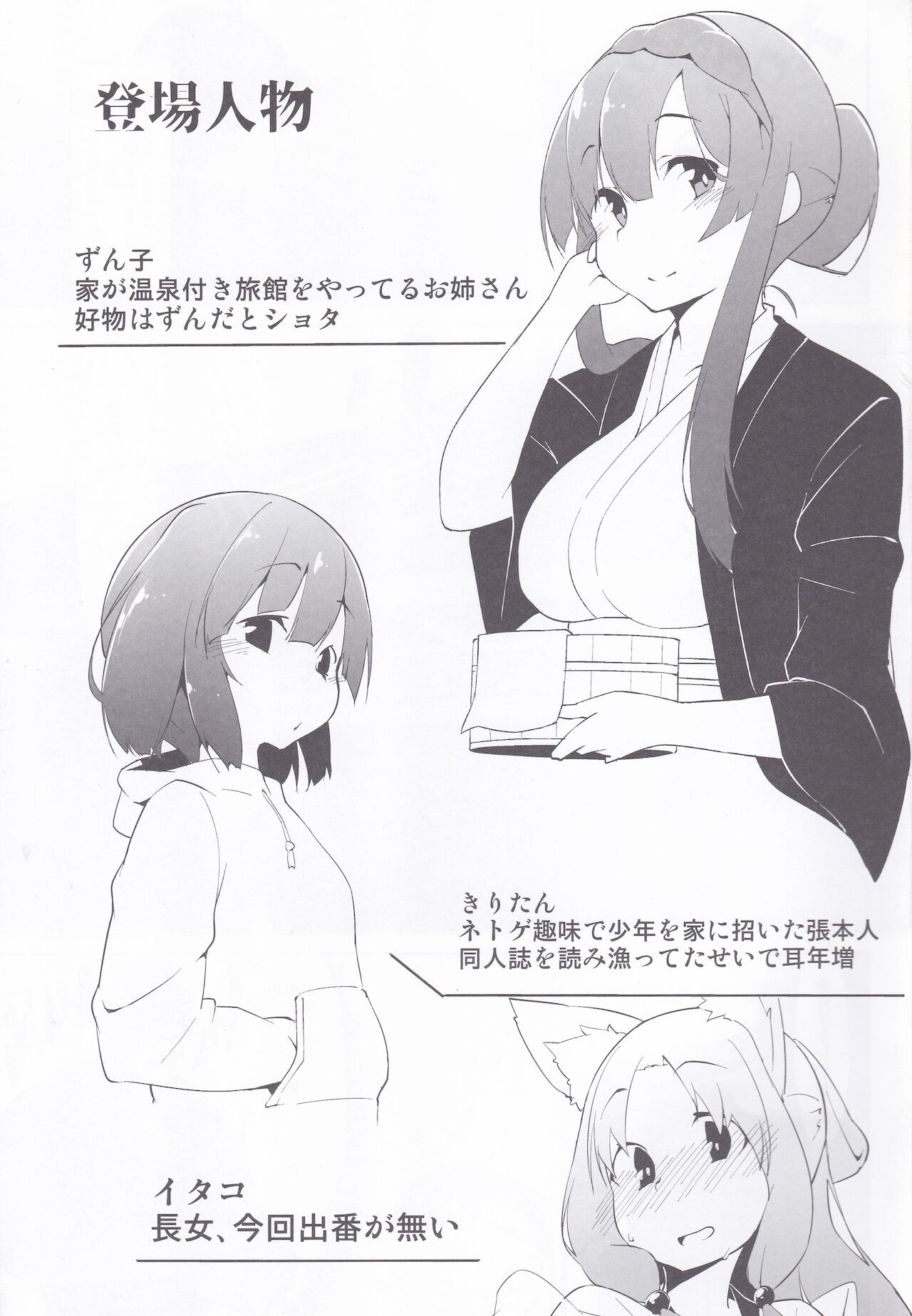 Touhoku no Ofuroya-san Ippakume page 2 full