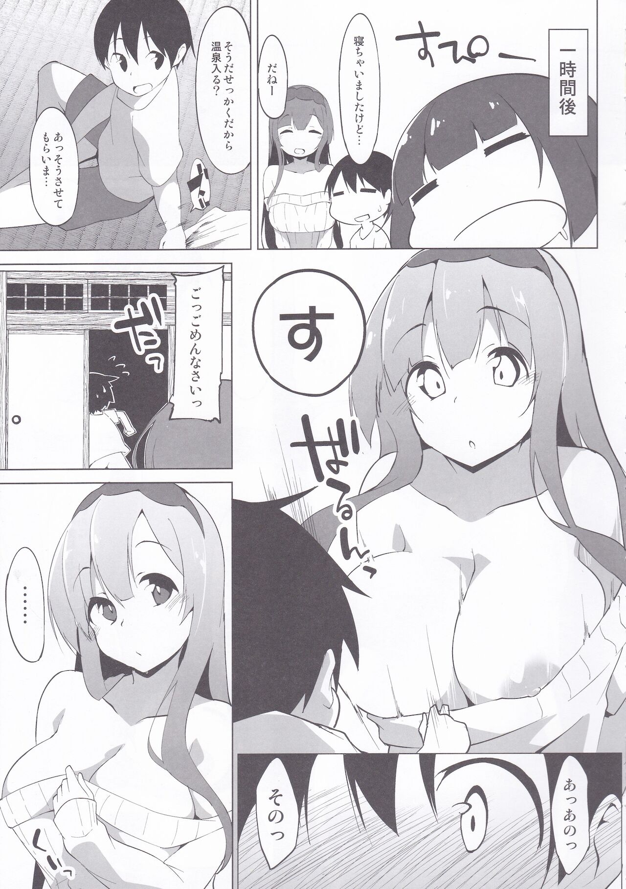 Touhoku no Ofuroya-san Ippakume page 6 full
