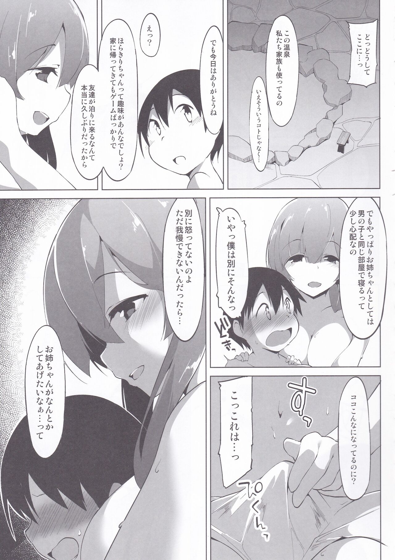 Touhoku no Ofuroya-san Ippakume page 8 full