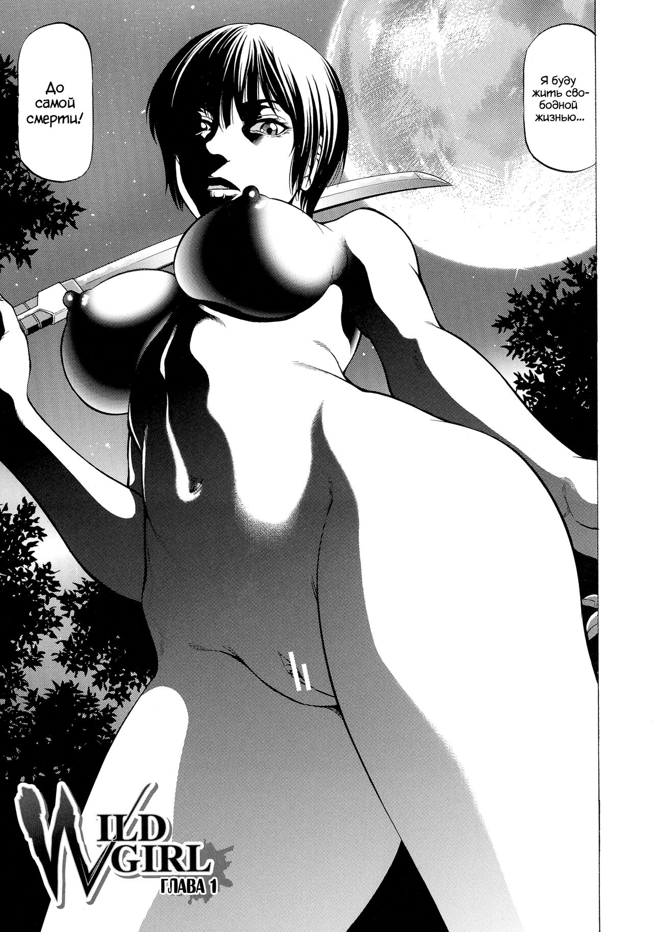 Wild Girl Ch. 1-2 page 4 full