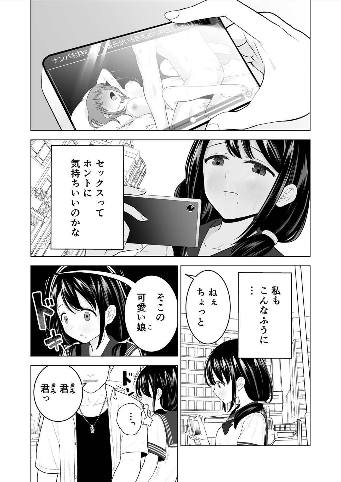 Watashi datte Otoko no Hito o Hikitsuketai page 2 full