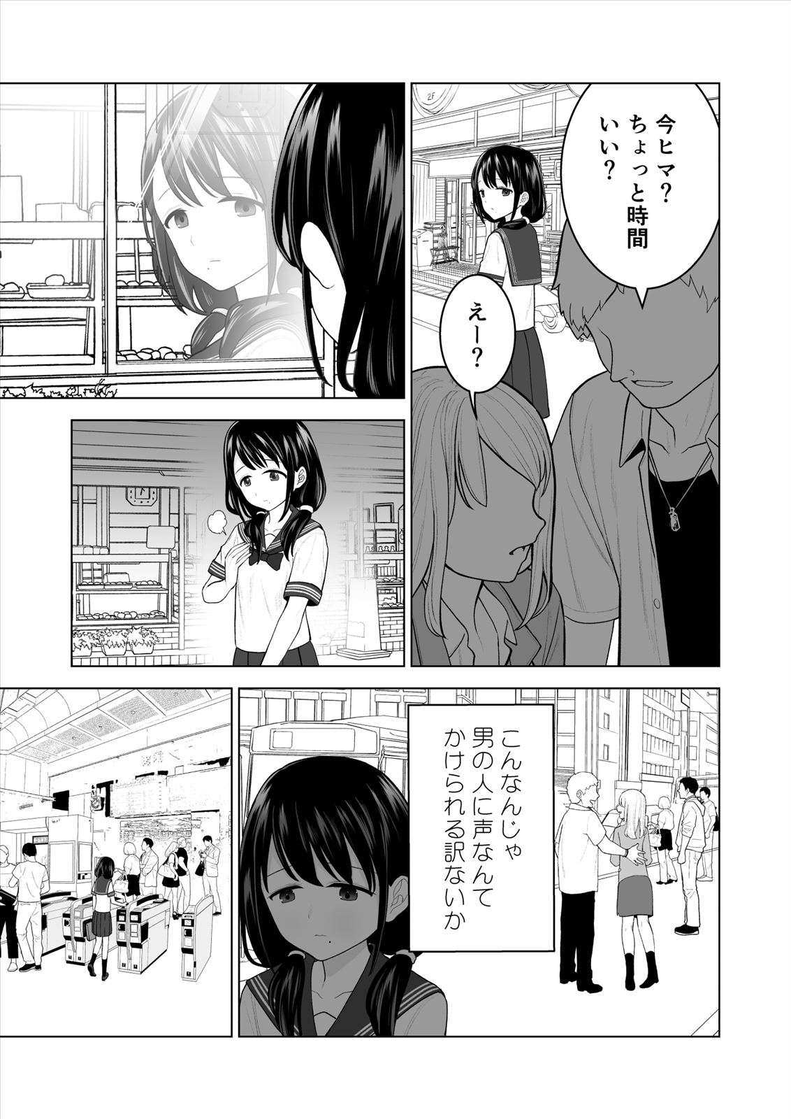 Watashi datte Otoko no Hito o Hikitsuketai page 3 full