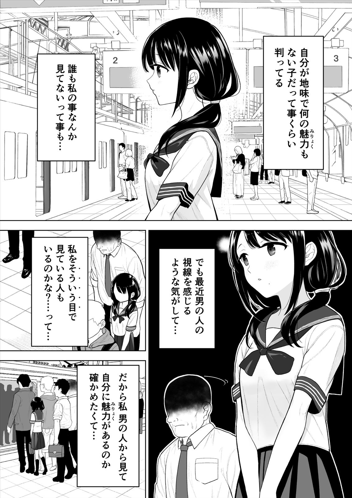 Watashi datte Otoko no Hito o Hikitsuketai page 4 full