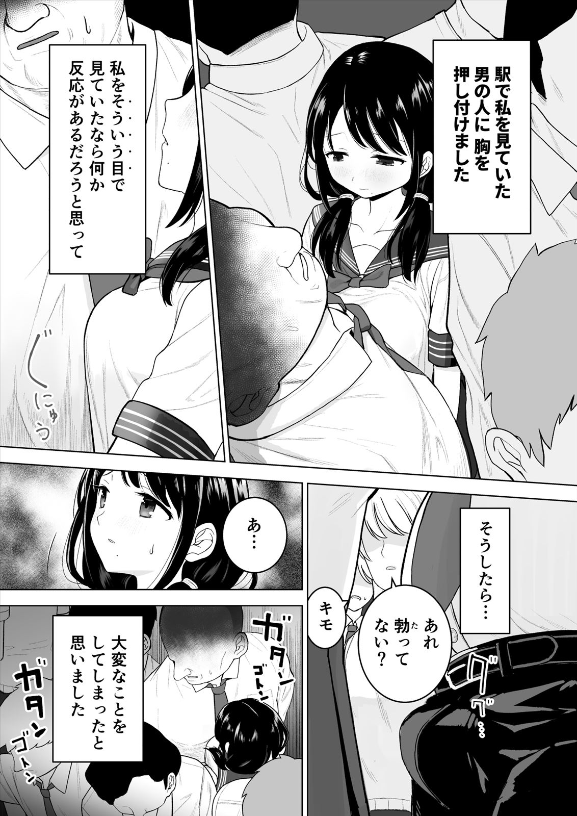 Watashi datte Otoko no Hito o Hikitsuketai page 5 full