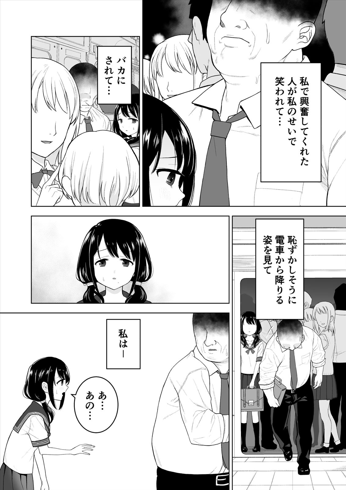 Watashi datte Otoko no Hito o Hikitsuketai page 6 full