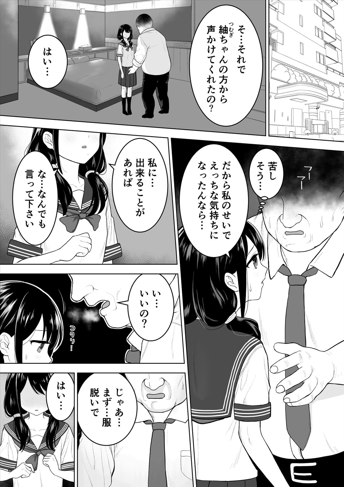 Watashi datte Otoko no Hito o Hikitsuketai page 7 full