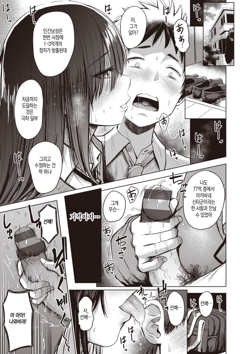Shujuu Omoteura | 주종관계의 겉과 속 page 3 full