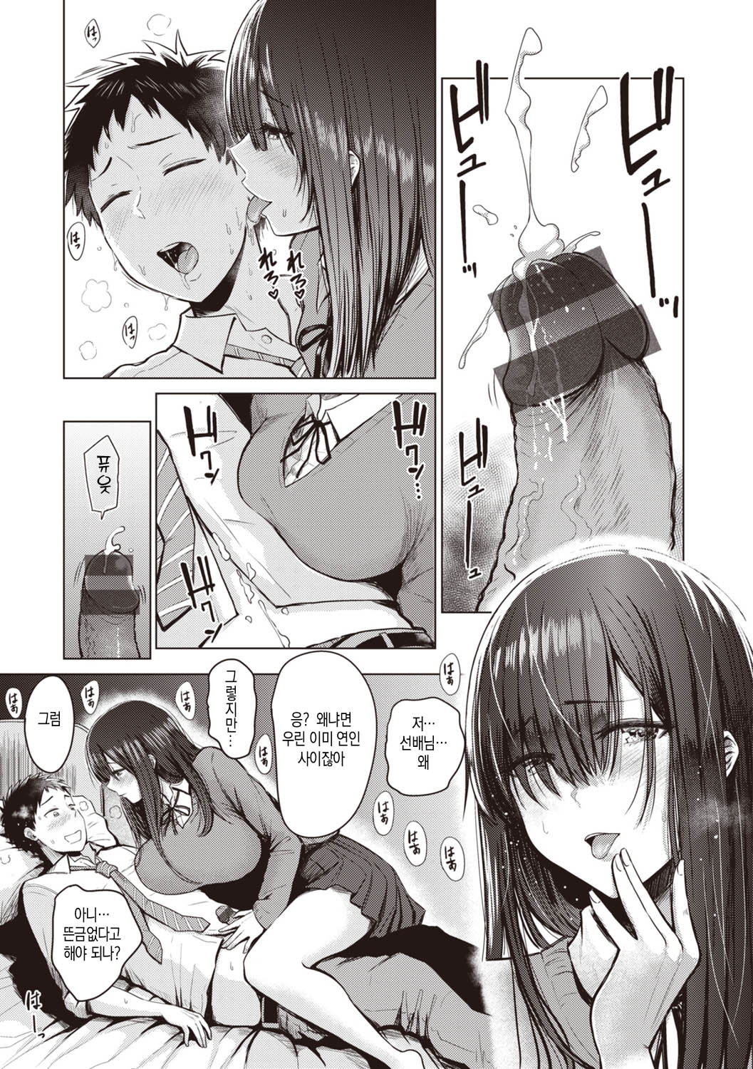 Shujuu Omoteura | 주종관계의 겉과 속 page 5 full