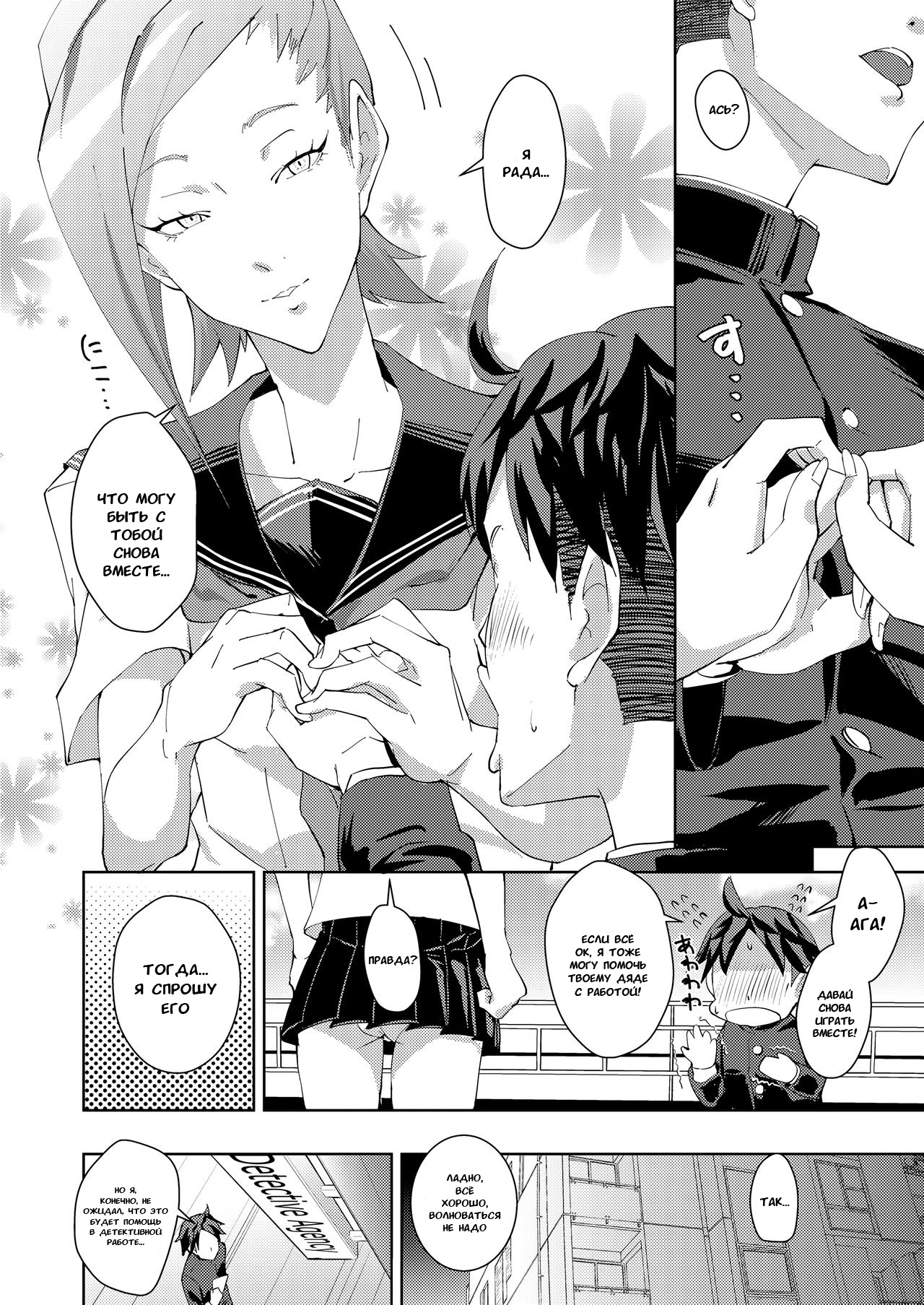 entrapment girl page 6 full