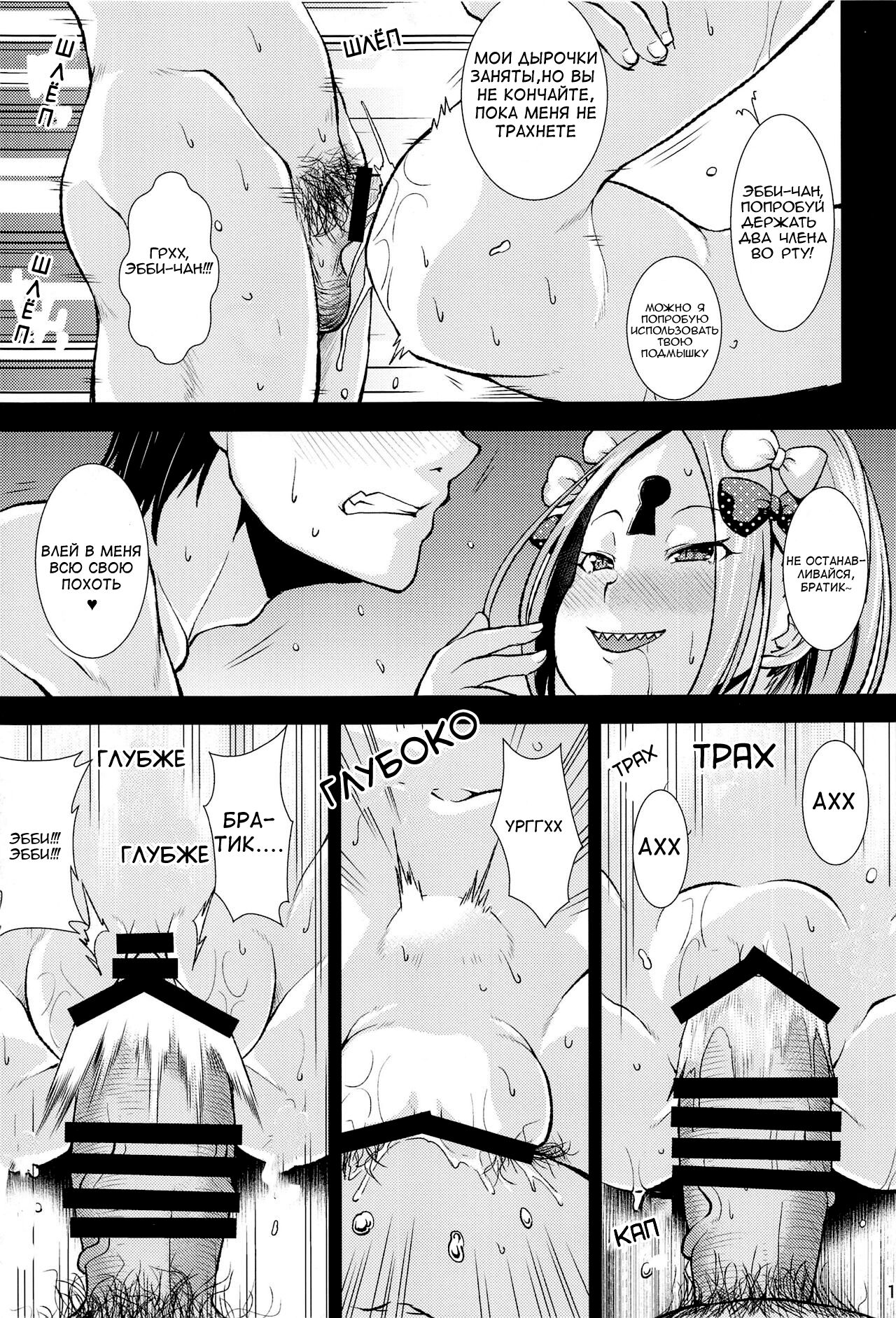 Abby to Tobari no Yuugatou page 10 full