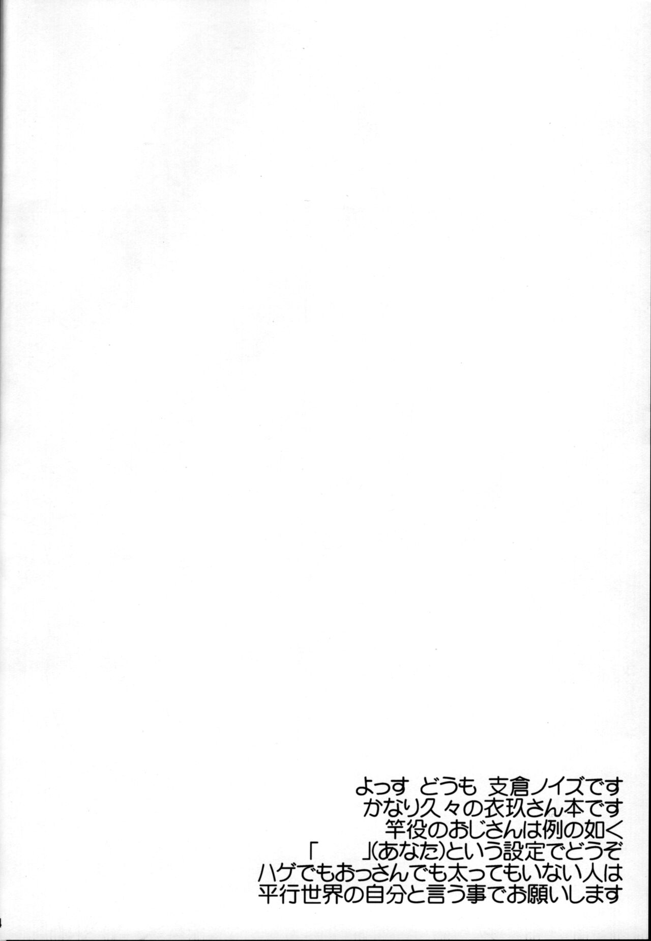 Kyousei Ninkatsu Nagae Iku page 4 full