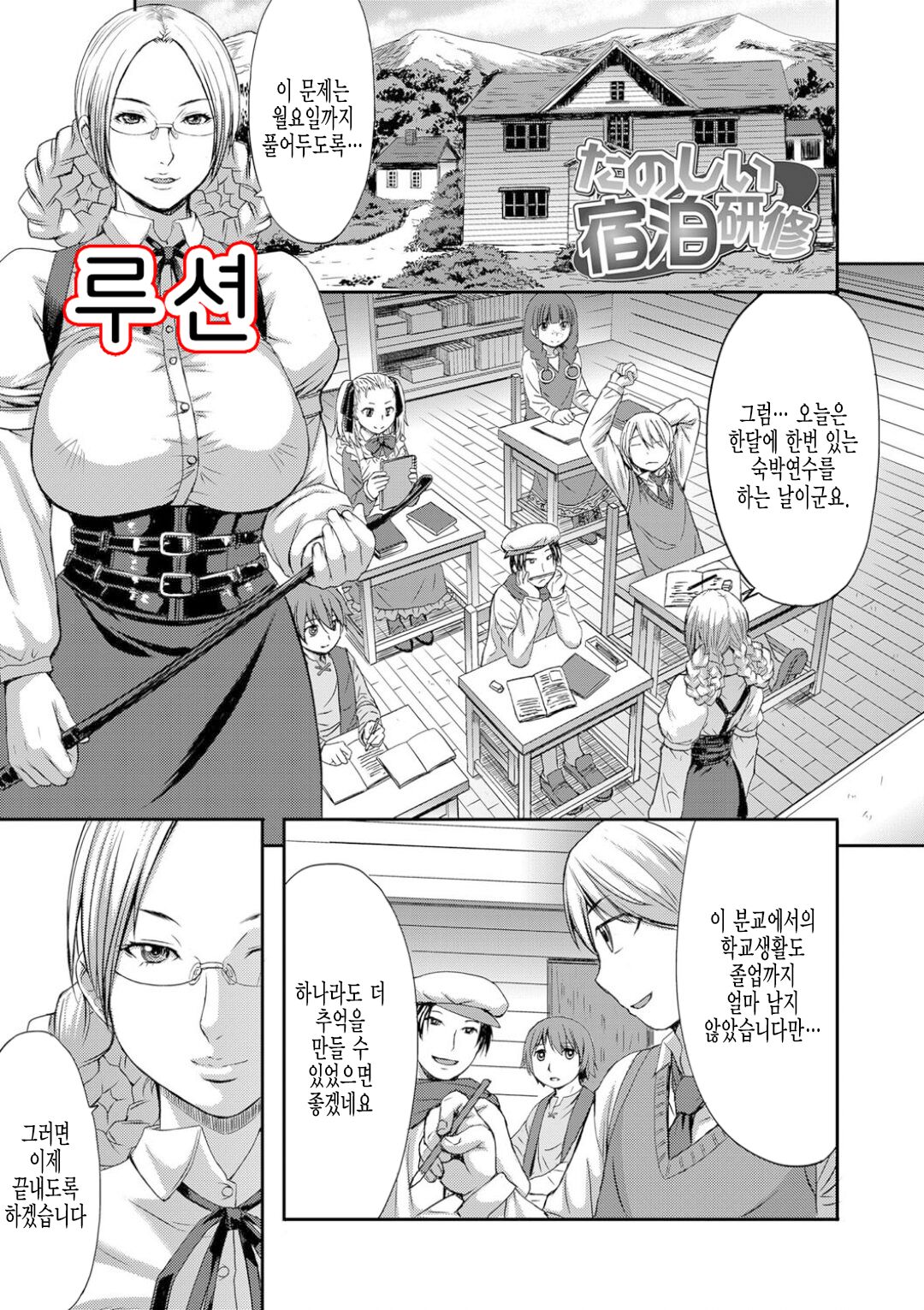 Tanoshii Shukuhaku Kenshuu | 즐거운 숙박연수 page 1 full