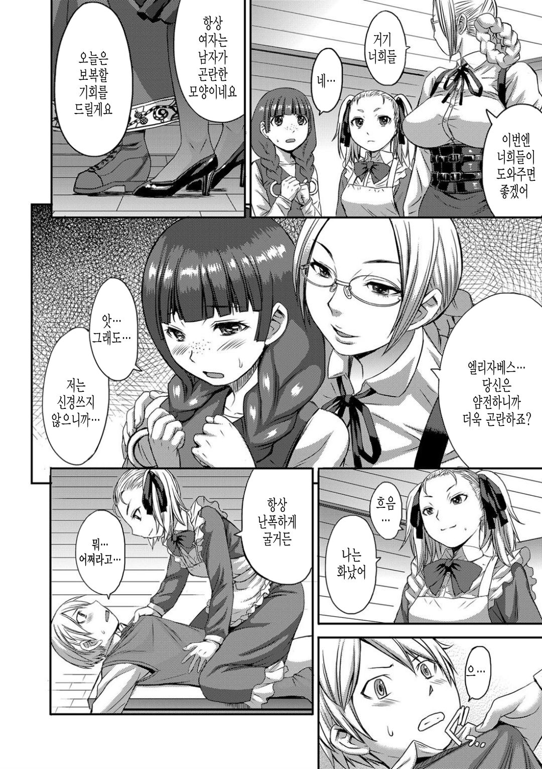 Tanoshii Shukuhaku Kenshuu | 즐거운 숙박연수 page 10 full