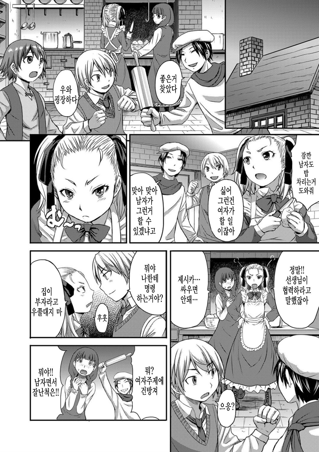 Tanoshii Shukuhaku Kenshuu | 즐거운 숙박연수 page 2 full