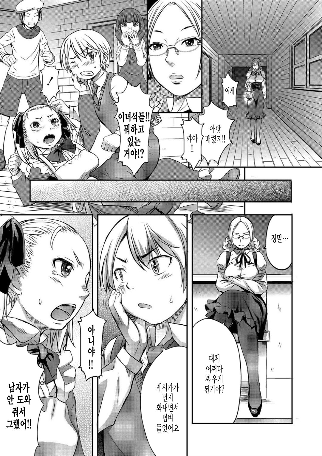 Tanoshii Shukuhaku Kenshuu | 즐거운 숙박연수 page 3 full