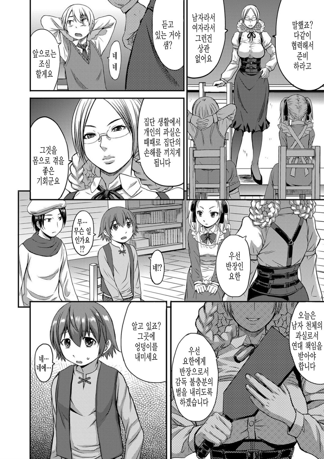 Tanoshii Shukuhaku Kenshuu | 즐거운 숙박연수 page 4 full
