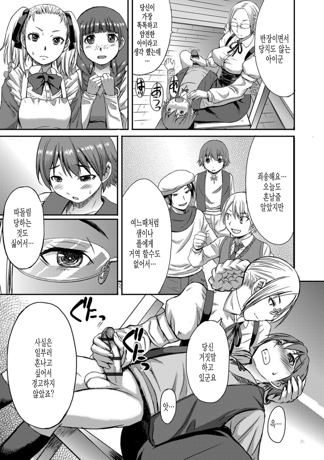Tanoshii Shukuhaku Kenshuu | 즐거운 숙박연수 page 7 full