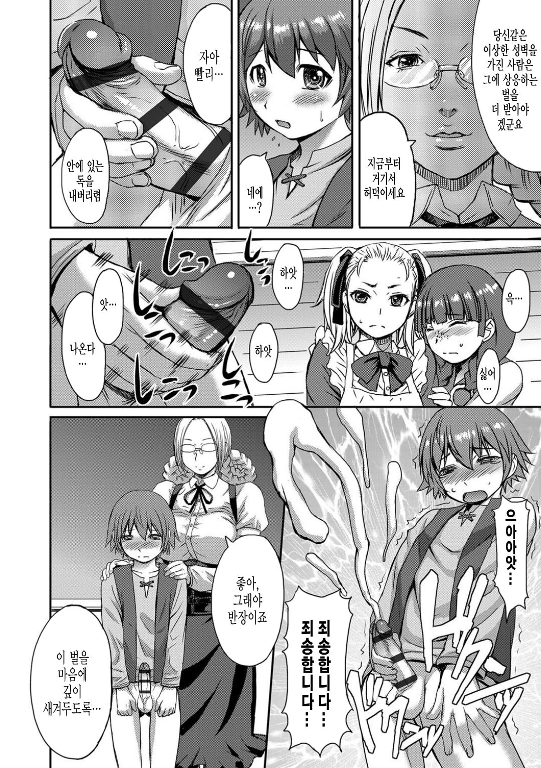 Tanoshii Shukuhaku Kenshuu | 즐거운 숙박연수 page 8 full