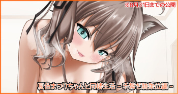 夏色まつりちゃんと同棲生活 手繋ぎ騎乗位編（夏色まつり） cover