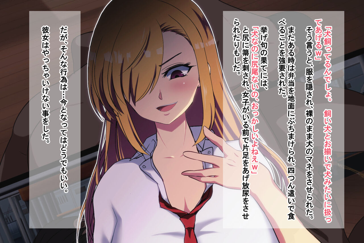 Inukan Wakarase ~Inugami no Noroi de, Ore o Ijimeta Ano Onna o Inu Chinpo ja Nai to Ikenai Karada ni~ page 3 full