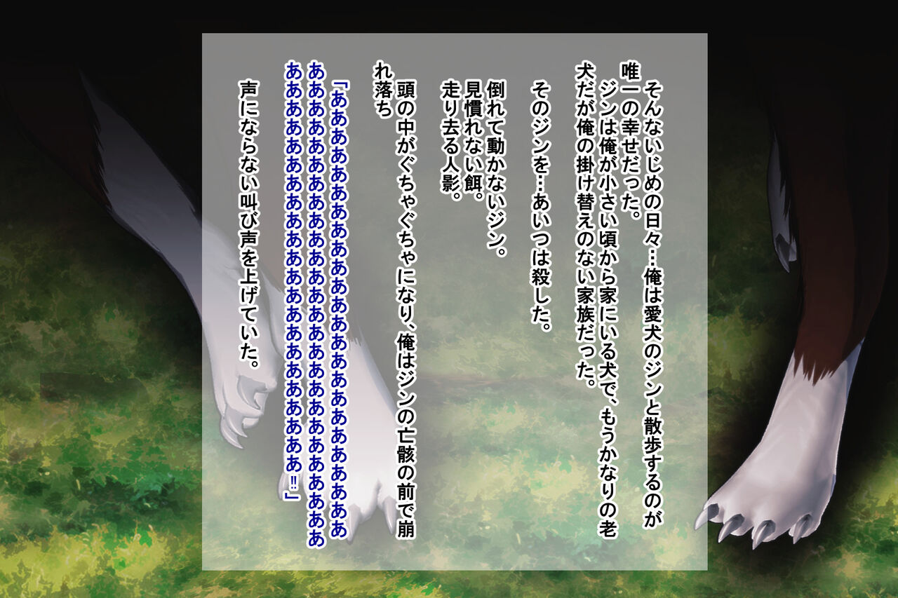 Inukan Wakarase ~Inugami no Noroi de, Ore o Ijimeta Ano Onna o Inu Chinpo ja Nai to Ikenai Karada ni~ page 4 full