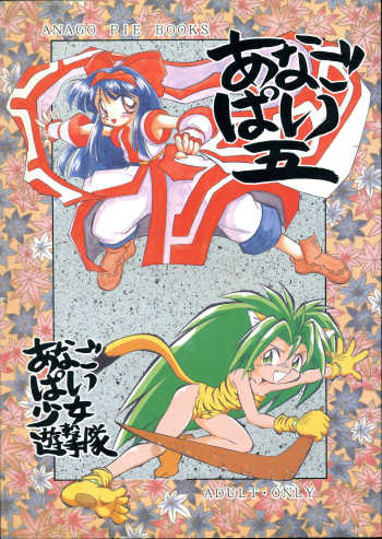 Anago Pie 5 cover