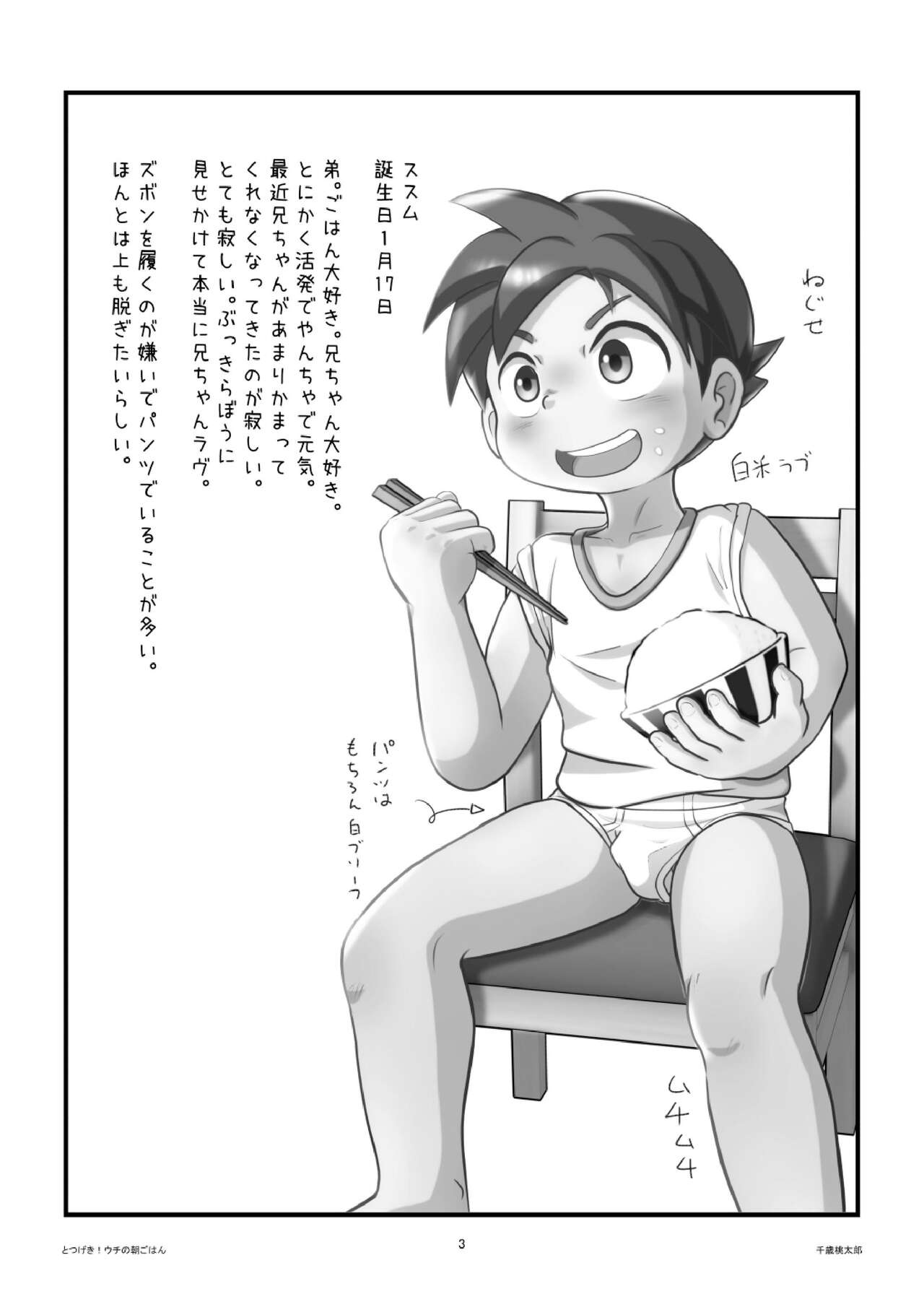 Tatsugeki! Uchi no asagohan page 3 full
