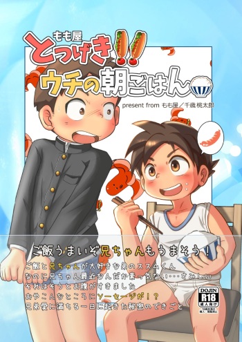 Tatsugeki! Uchi no asagohan cover