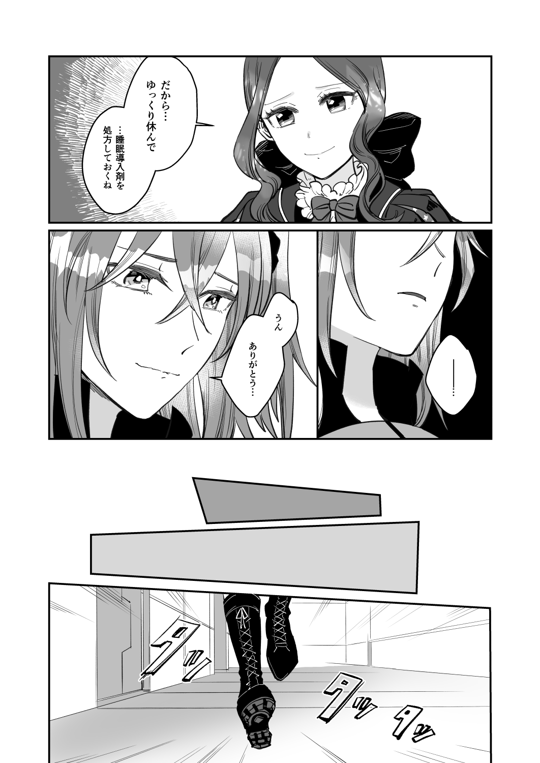 Gōka e no musōsample page 4 full