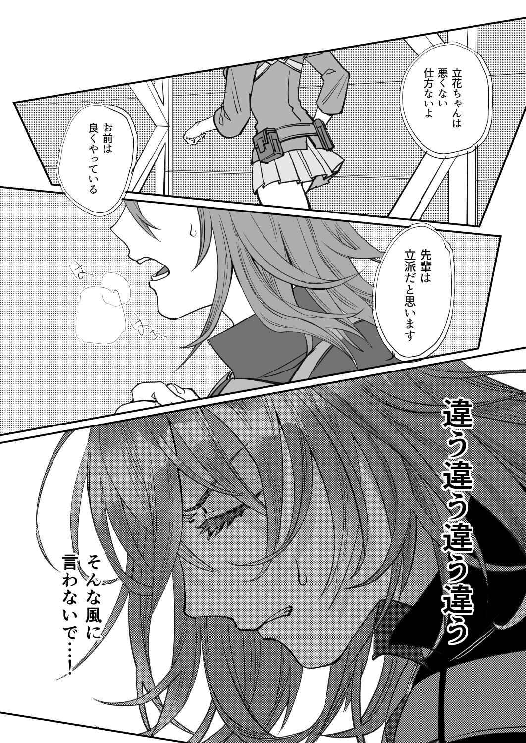 Gōka e no musōsample page 5 full