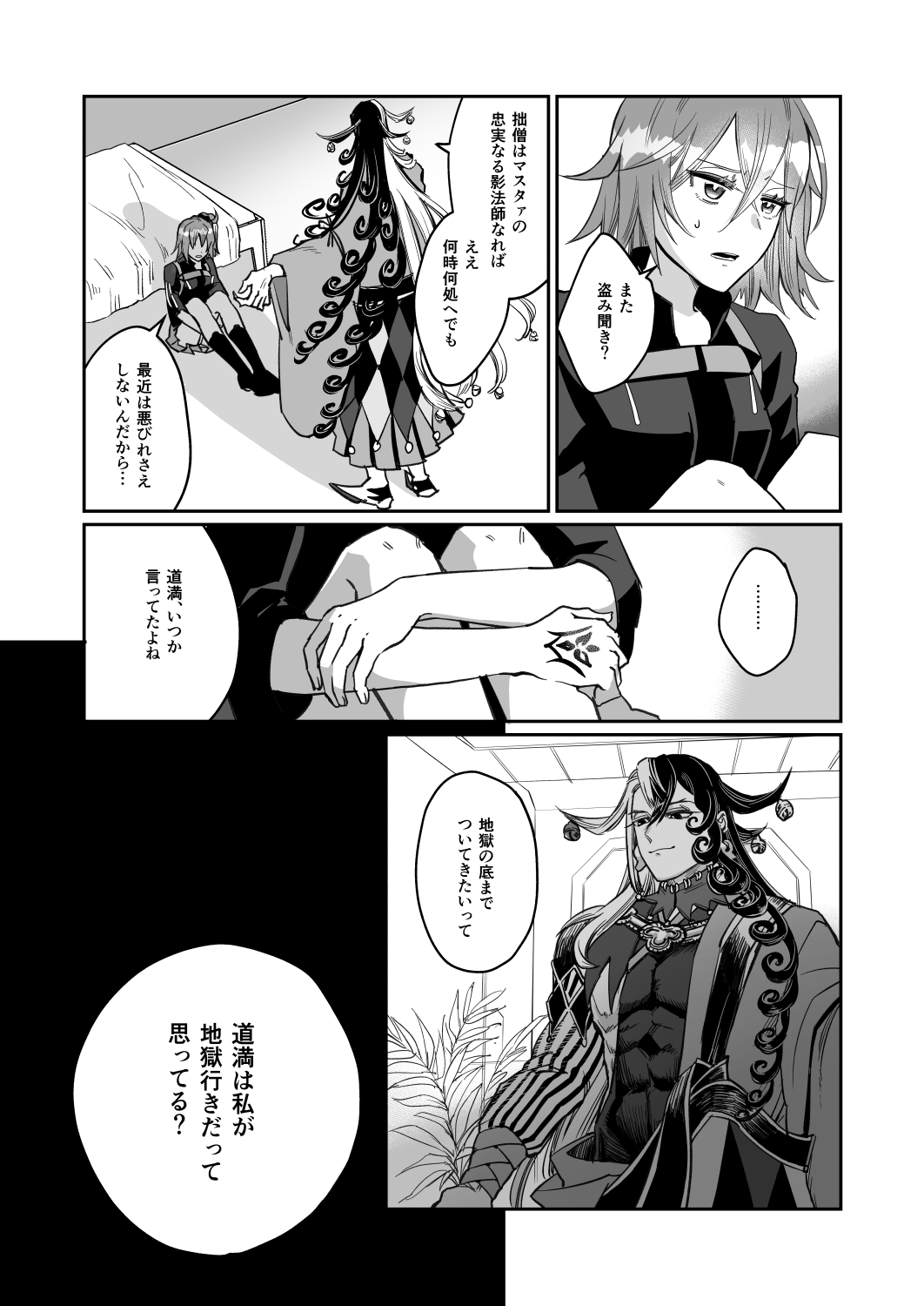Gōka e no musōsample page 8 full