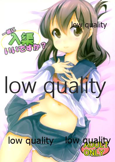 一緒に入渠いいですか? page 1 full