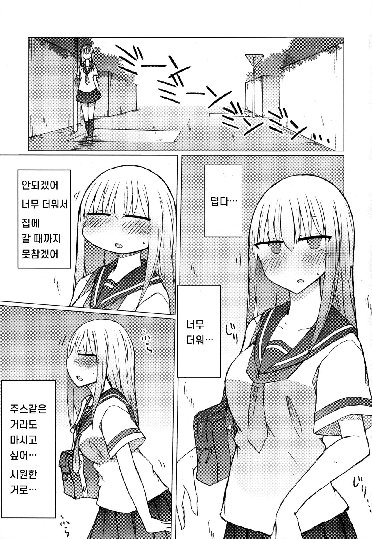 Atsui kara Jihanki de Juice o Kaou to Shitara Chinchin Igai Urikireteta. | 날이 더워서 자판기에서 주스를 사서 마시려고 했는데 자지 이외에는 매진이었다 page 3 full