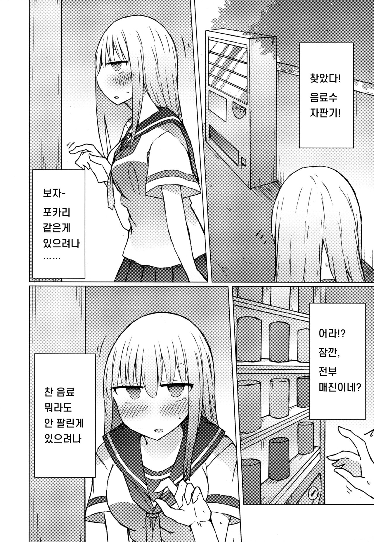 Atsui kara Jihanki de Juice o Kaou to Shitara Chinchin Igai Urikireteta. | 날이 더워서 자판기에서 주스를 사서 마시려고 했는데 자지 이외에는 매진이었다 page 4 full