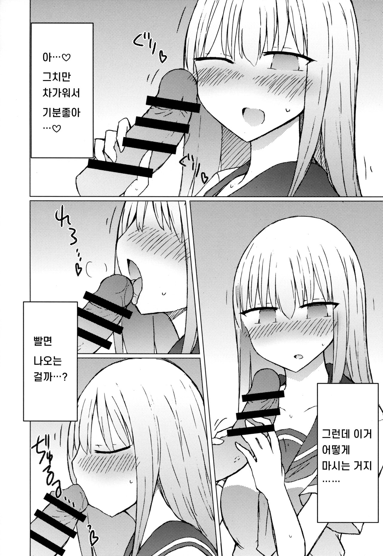 Atsui kara Jihanki de Juice o Kaou to Shitara Chinchin Igai Urikireteta. | 날이 더워서 자판기에서 주스를 사서 마시려고 했는데 자지 이외에는 매진이었다 page 6 full