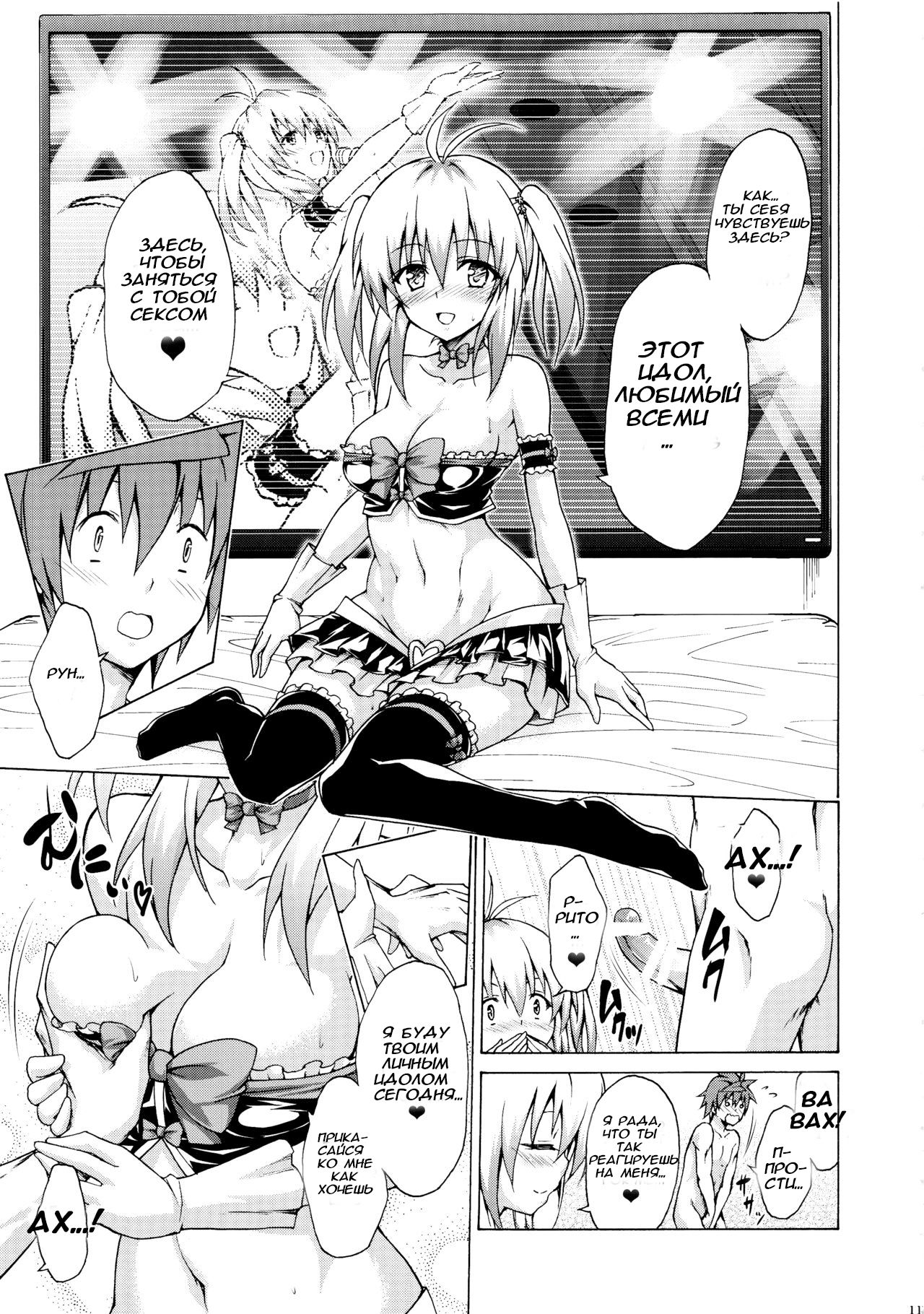 Mezase! Rakuen Keikaku Vol. 3 | Цель! Ракуэн Кейкаку page 10 full