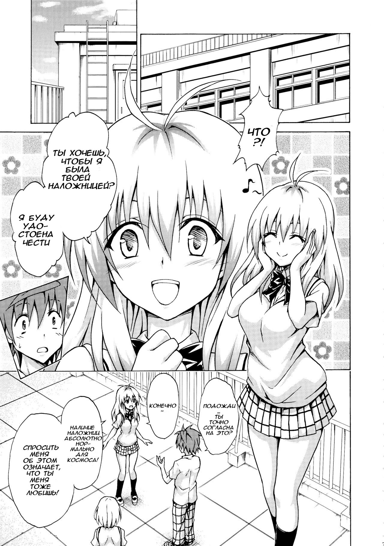 Mezase! Rakuen Keikaku Vol. 3 | Цель! Ракуэн Кейкаку page 6 full