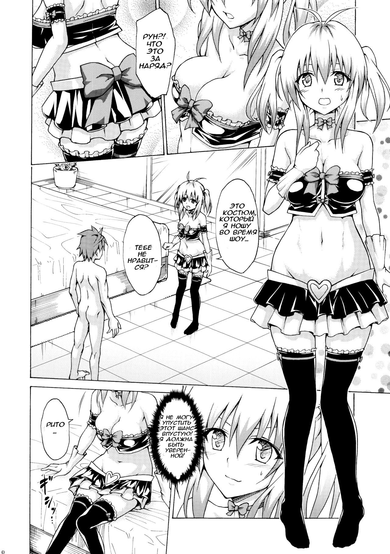 Mezase! Rakuen Keikaku Vol. 3 | Цель! Ракуэн Кейкаку page 9 full