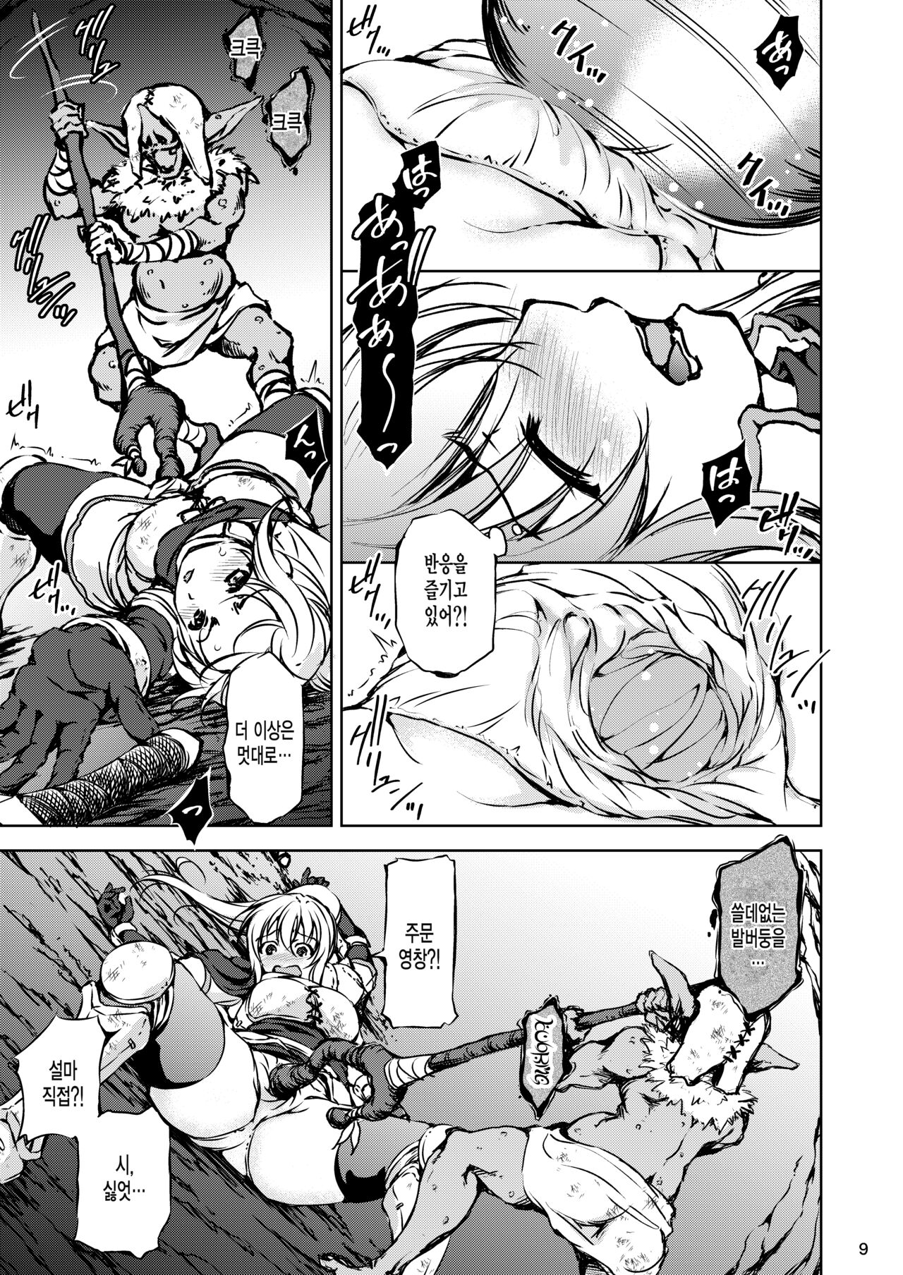 Monhun ~vs Goblin Shaman Chokugeki! Raigeki Mahou!!~ page 9 full