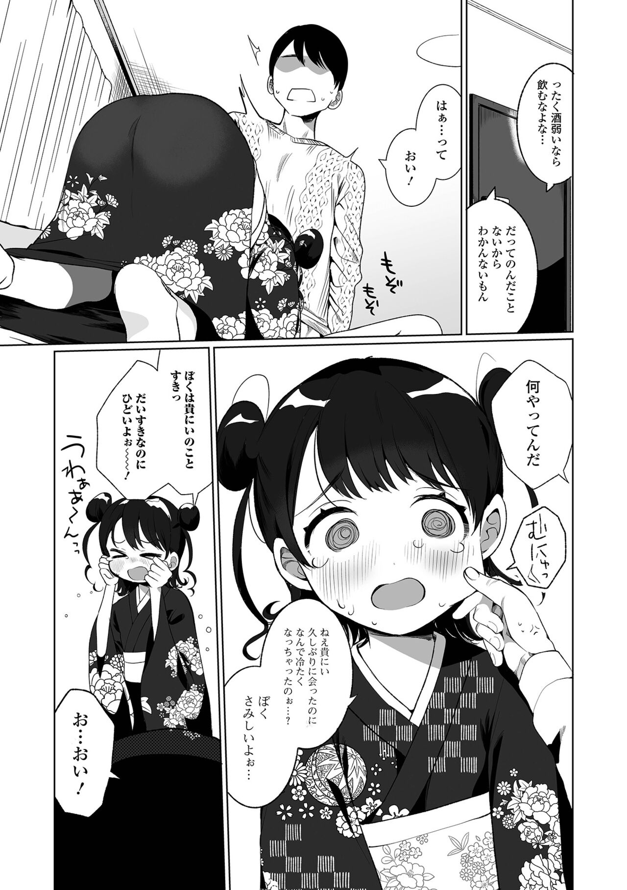 Gekkan Web Otoko no Ko-llection! S Vol. 69 page 9 full