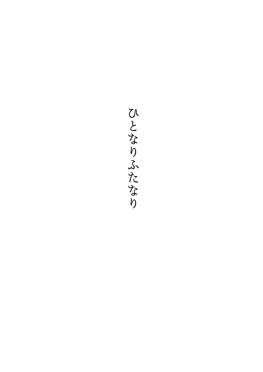 Hitonari Futanari page 2 full