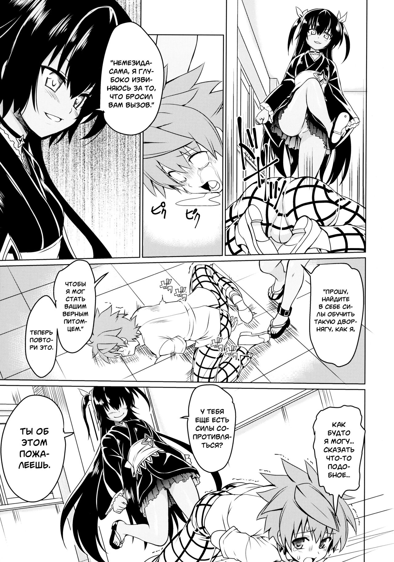 Neme-sama no Geboku Choukyou page 10 full