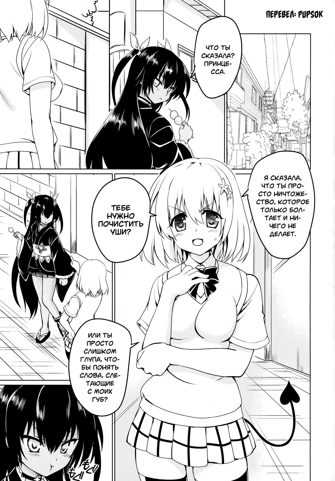 Neme-sama no Geboku Choukyou page 2 full