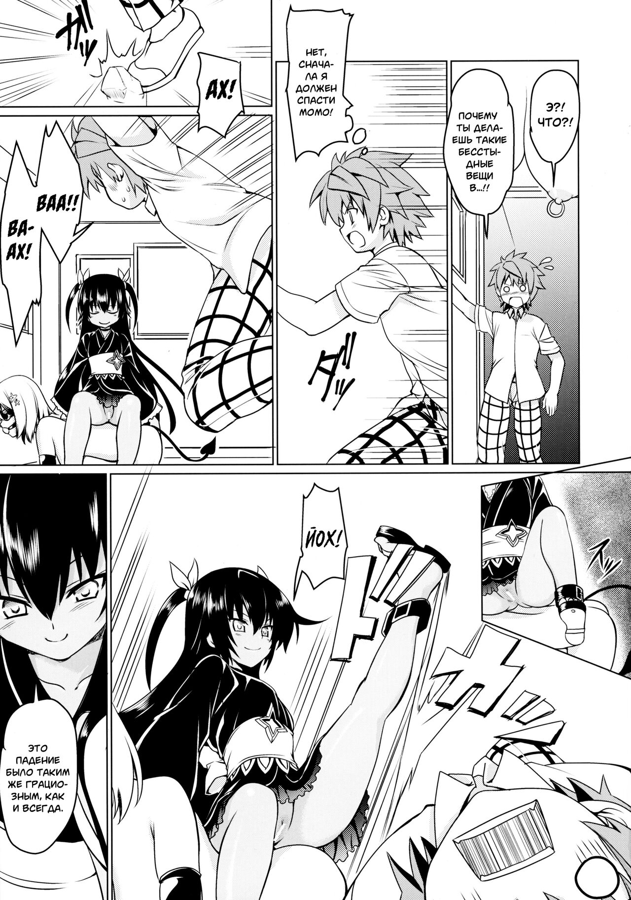 Neme-sama no Geboku Choukyou page 6 full