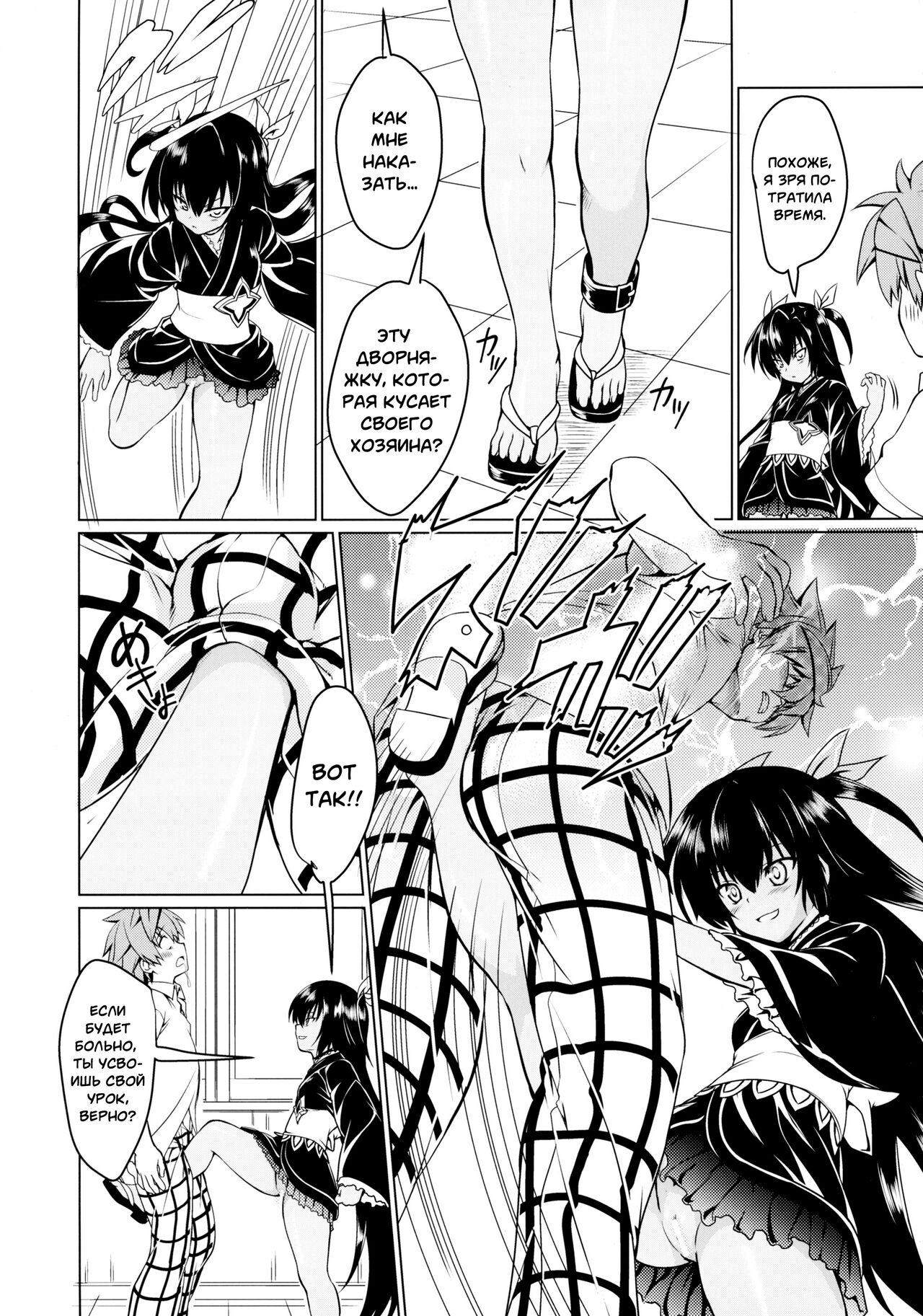 Neme-sama no Geboku Choukyou page 9 full