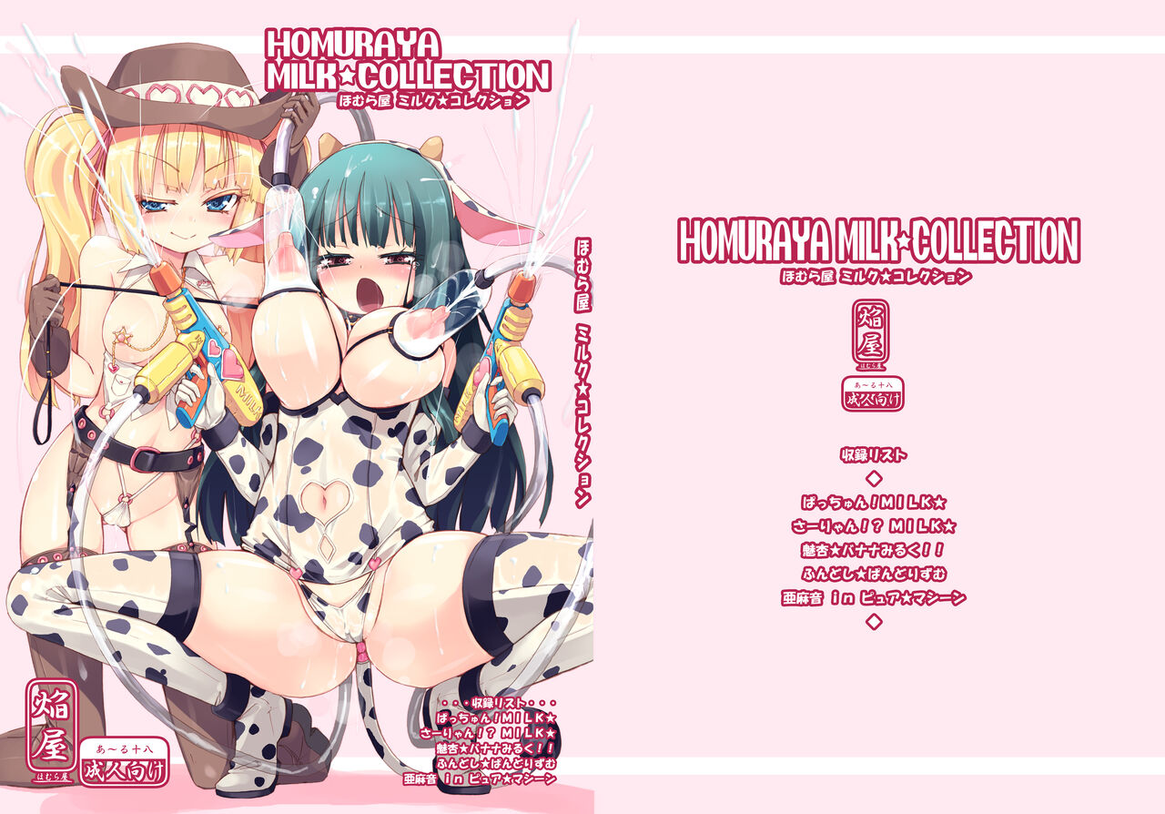 Homuraya Milk ★ Collection Vol.1 page 1 full